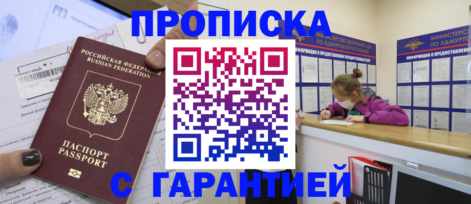 прописка 2025 в Ясном
