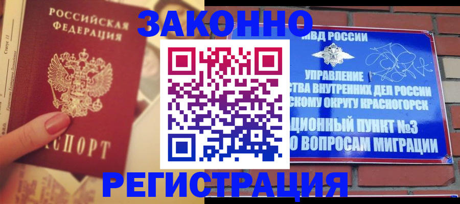 прописка в квартире в Ясном